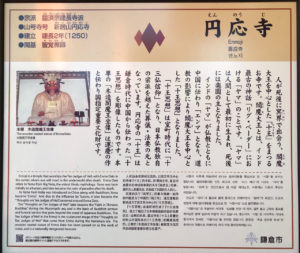 円応寺の解説看板